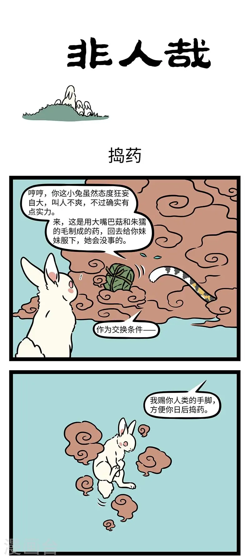 第1039话 一去长离绝，千岁复相望。0