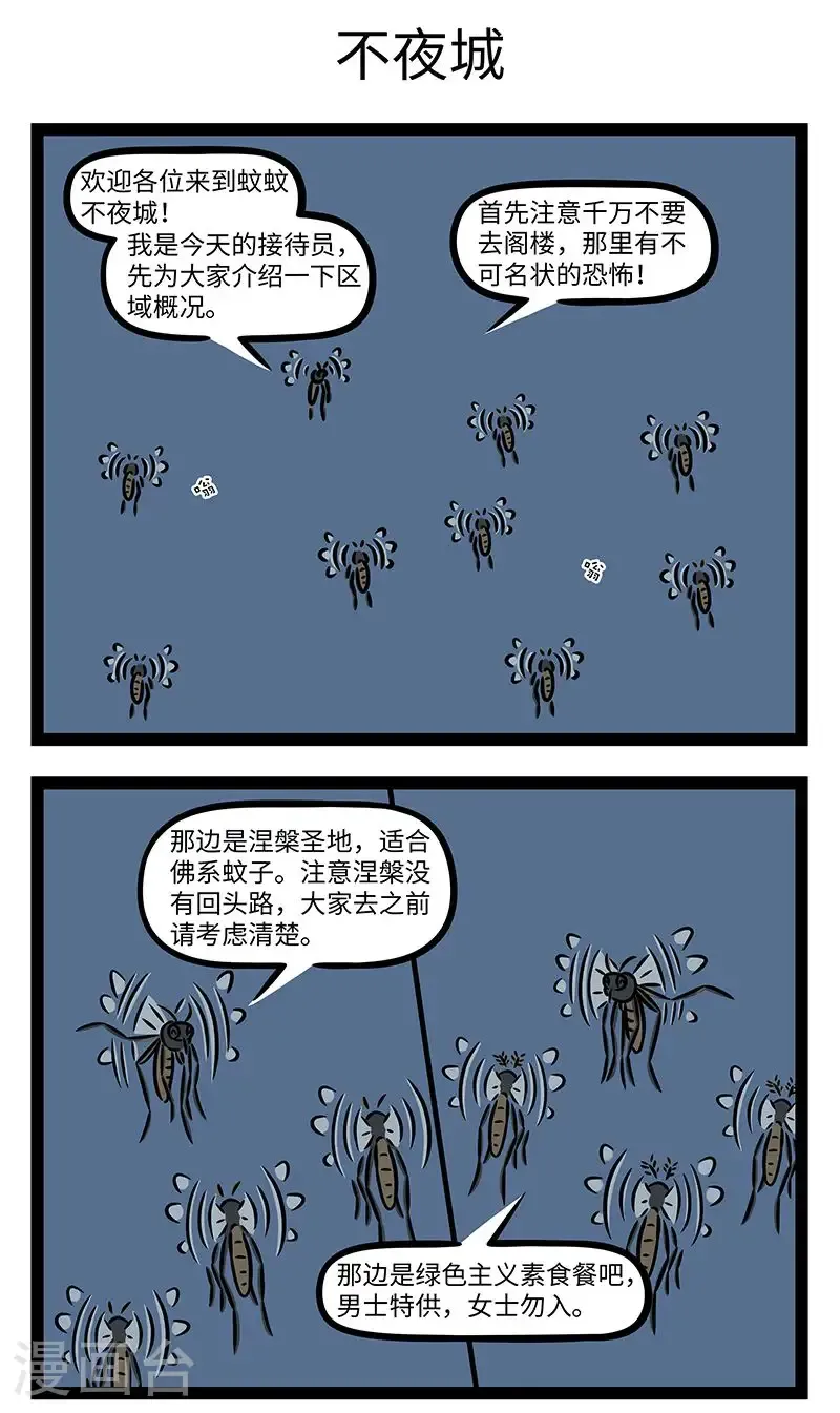 第1026话 沉沉夏夜兰堂开，飞蚊伺暗声如雷。2