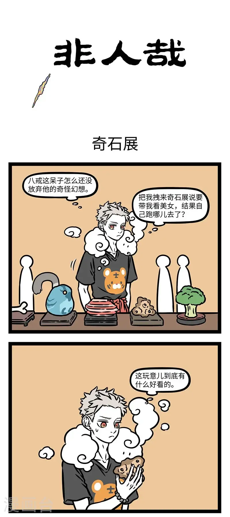 第1033话 玉石之相类者，唯良工能识之。0