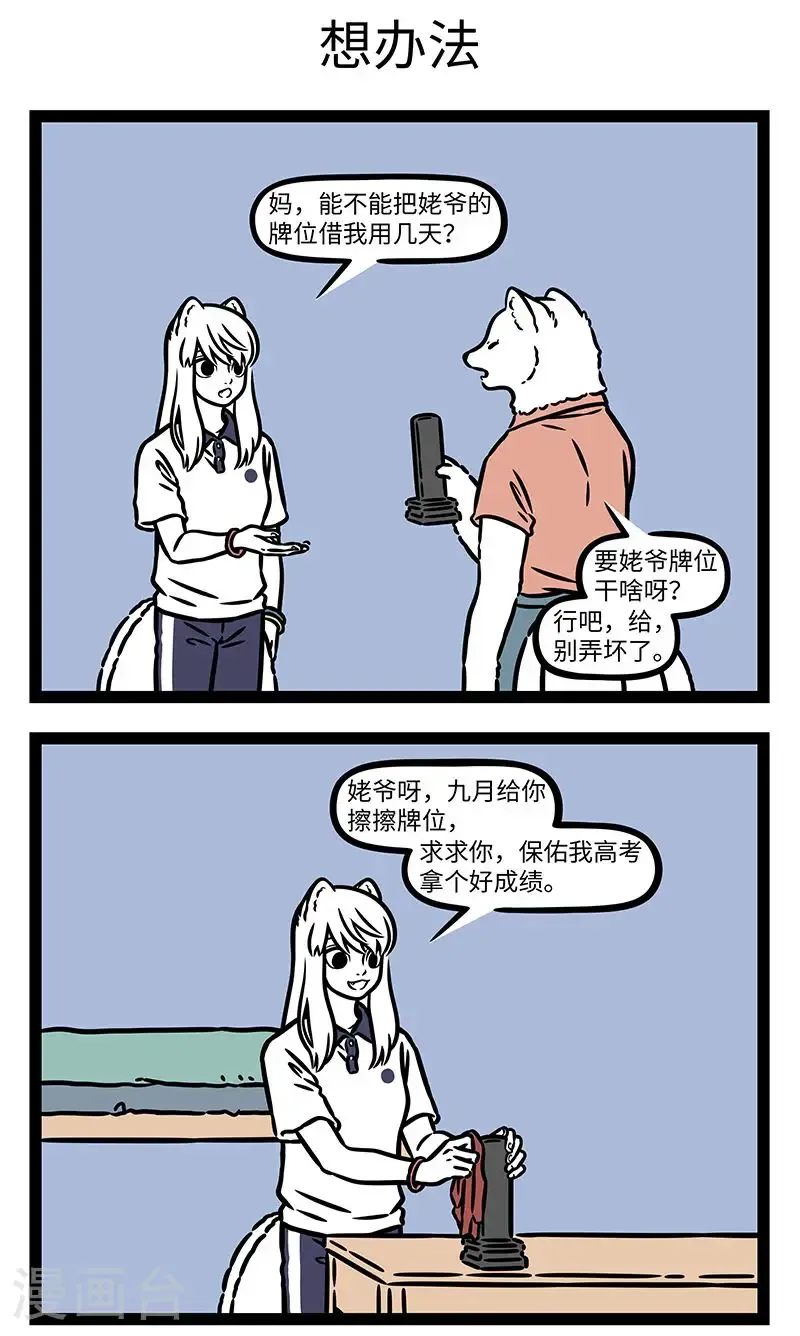 第1020话 一方考试，八方支援。2