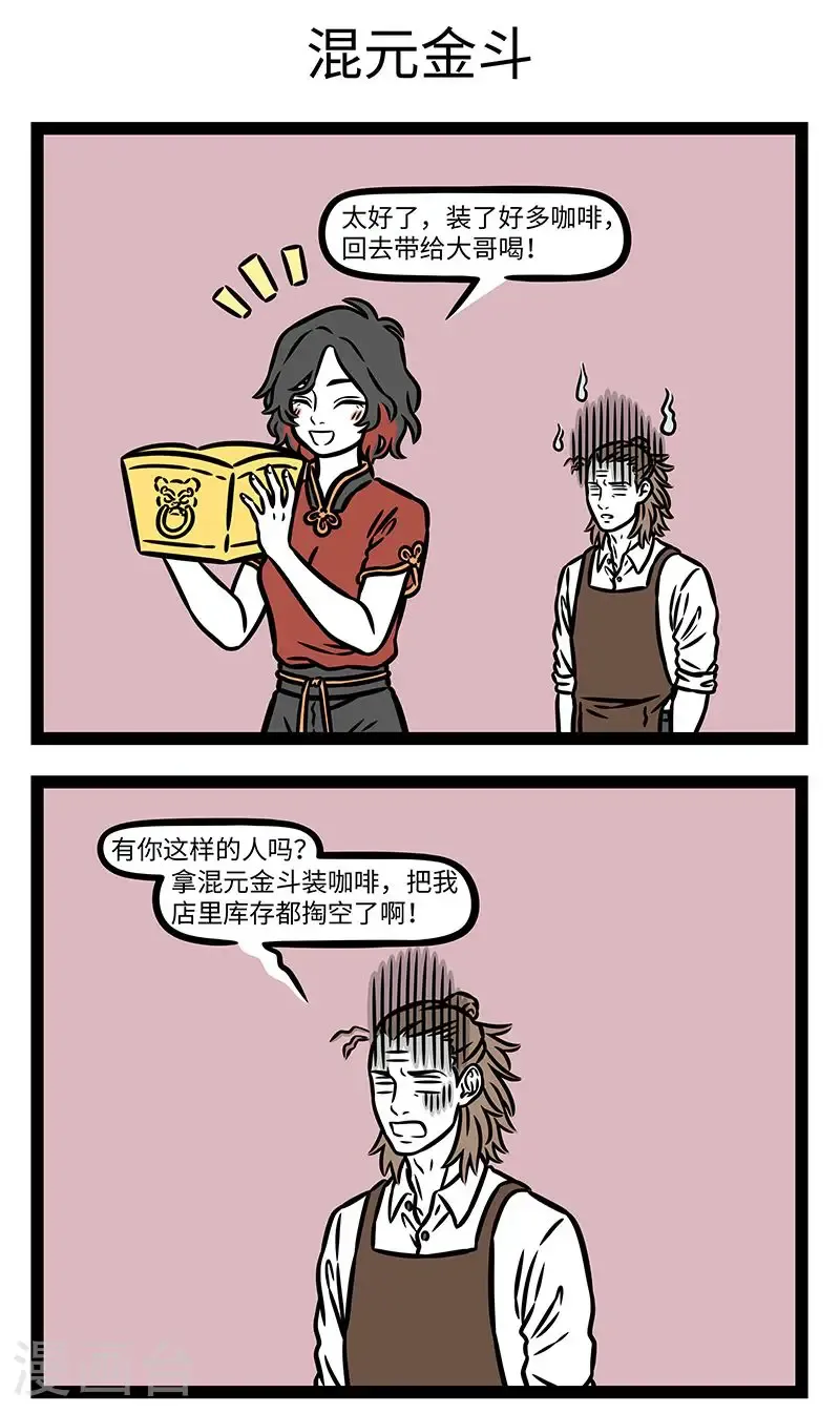 第1018话 “装尽乾坤并四海，任他宝物尽收藏。”——《封神演义》第五十回 ​​​2