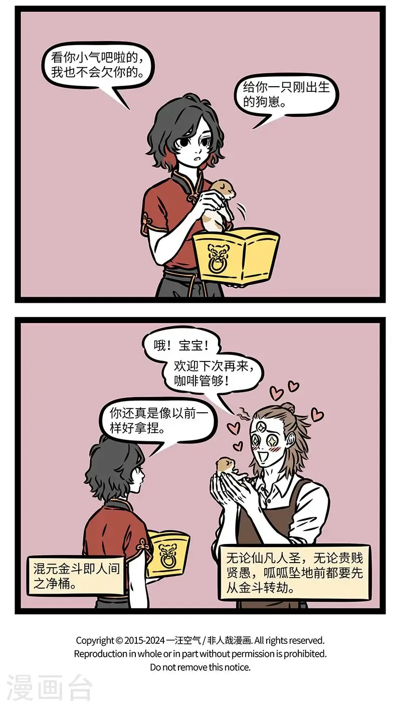 第1018话 “装尽乾坤并四海，任他宝物尽收藏。”——《封神演义》第五十回 ​​​3
