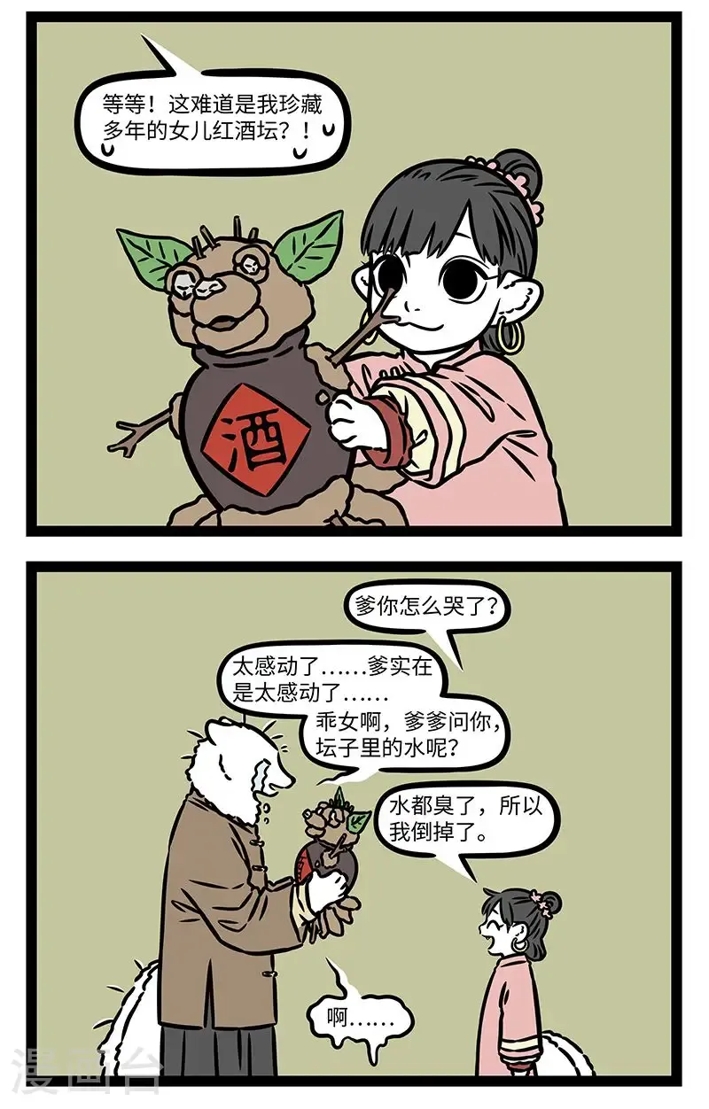 第1024话 贴心小棉袄，有时也漏风。1