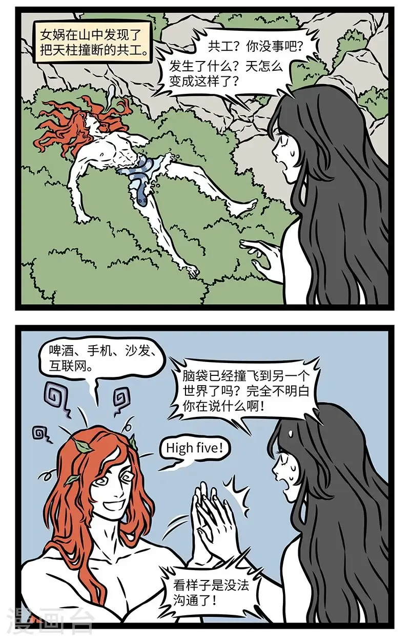 第1035话 “苍天补，四极正，淫水涸，冀州平，狡虫死，颛民生。”——《淮南子》1