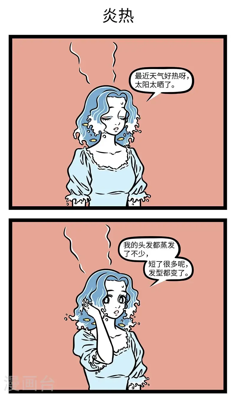 第1029话 炎炎日正午，灼灼火俱燃。2