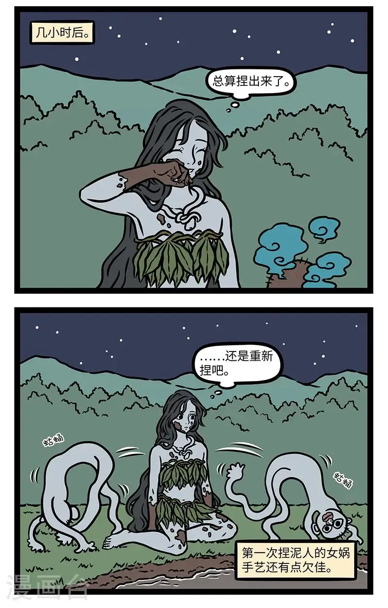 第1034话 “俗说天地开辟，未有人民，女娲抟黄土作人。”——《风俗通》1