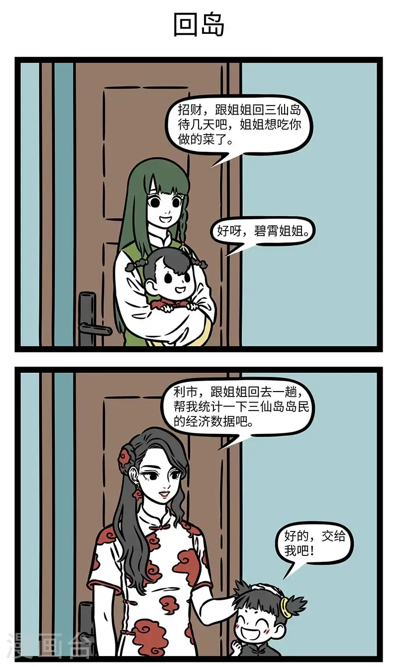 第1023话 一家人不说两家话。2