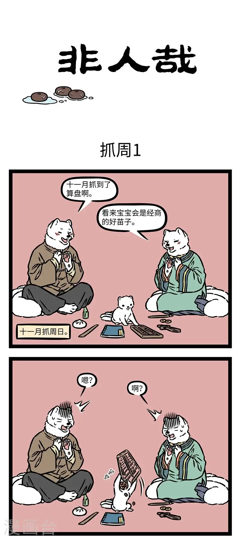 第1027话 人才之成，自儿童起。0