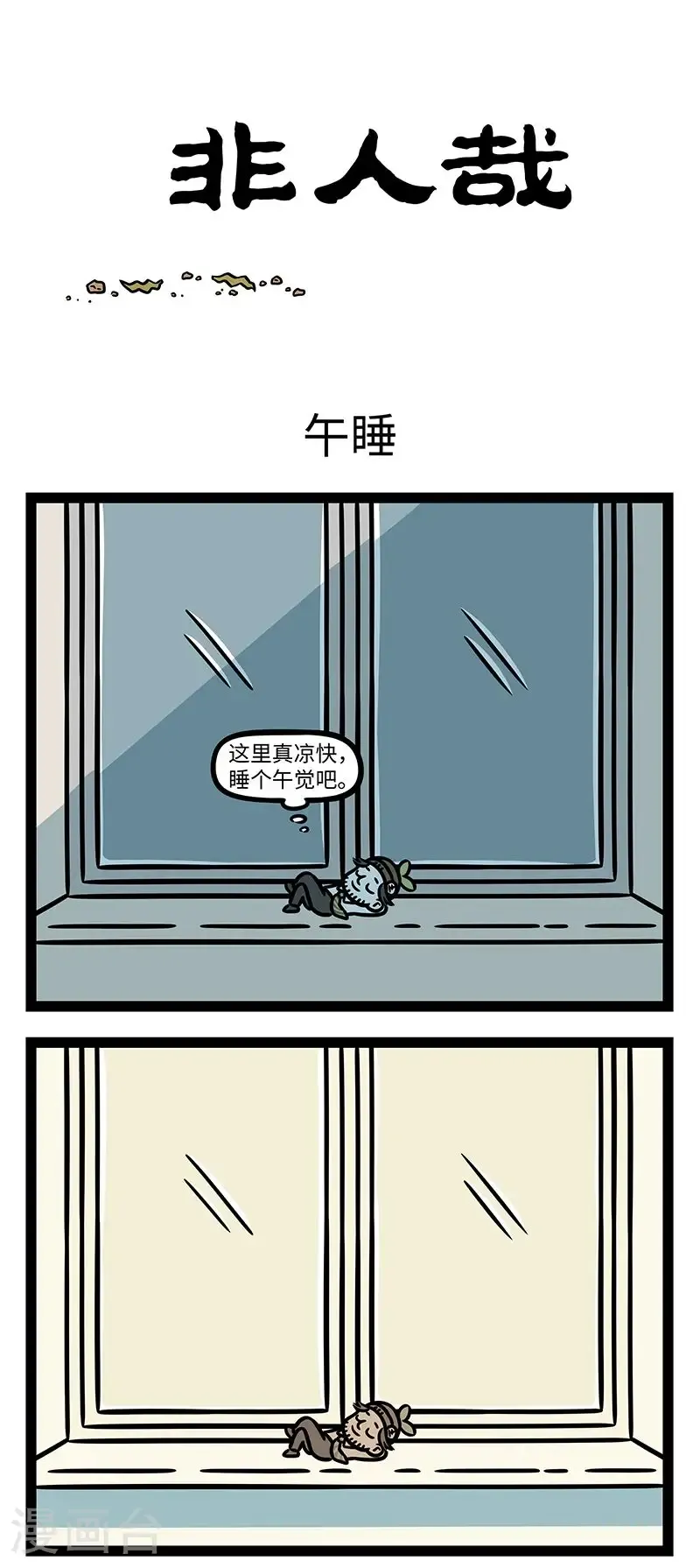 第1029话 炎炎日正午，灼灼火俱燃。0