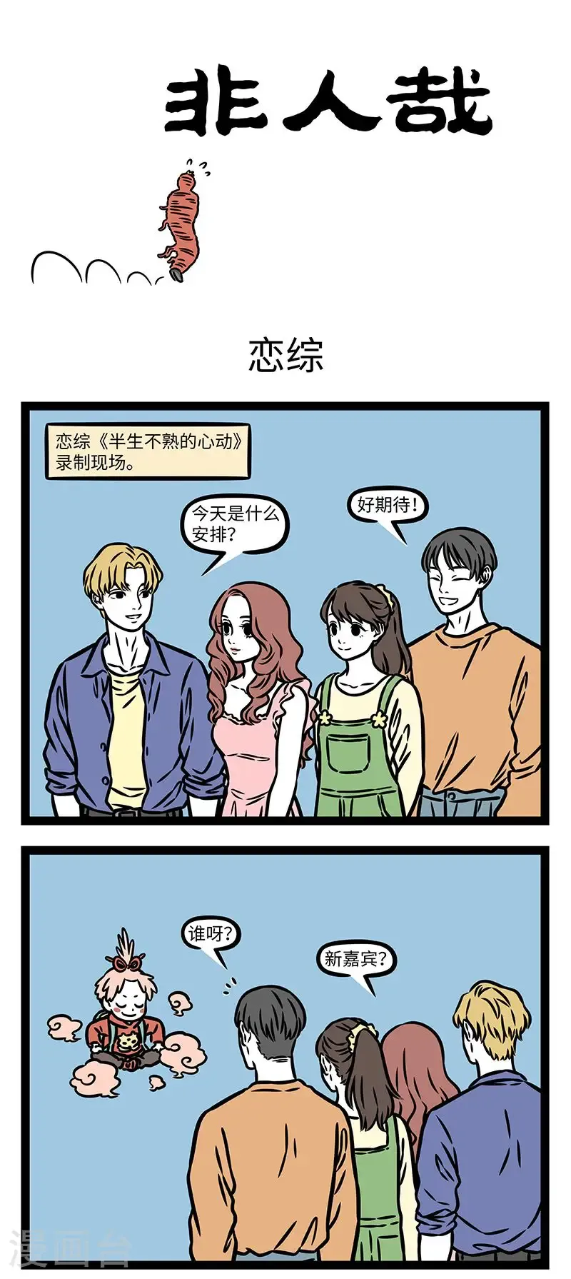 第1016话 做大做强，再创辉煌。0