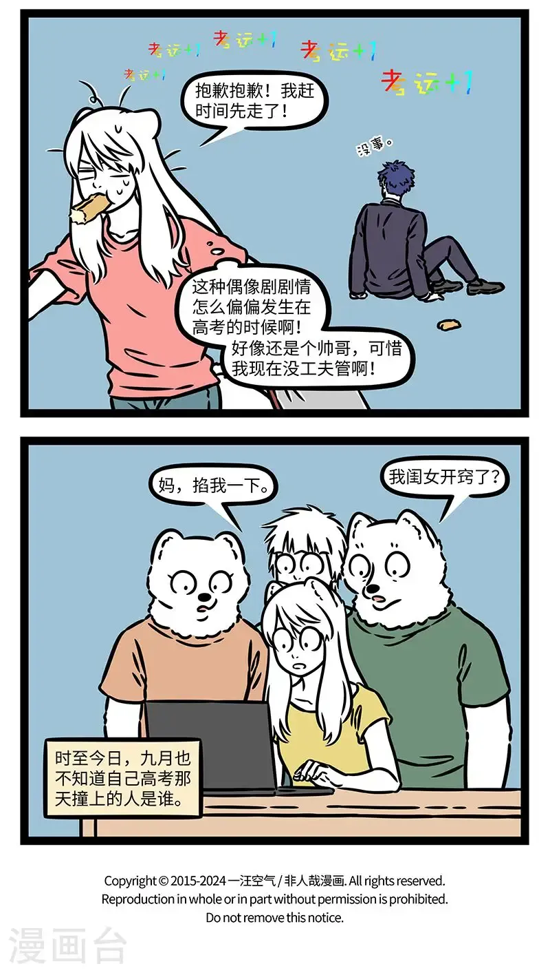 第1021话 人在时中，船遇顺风。3