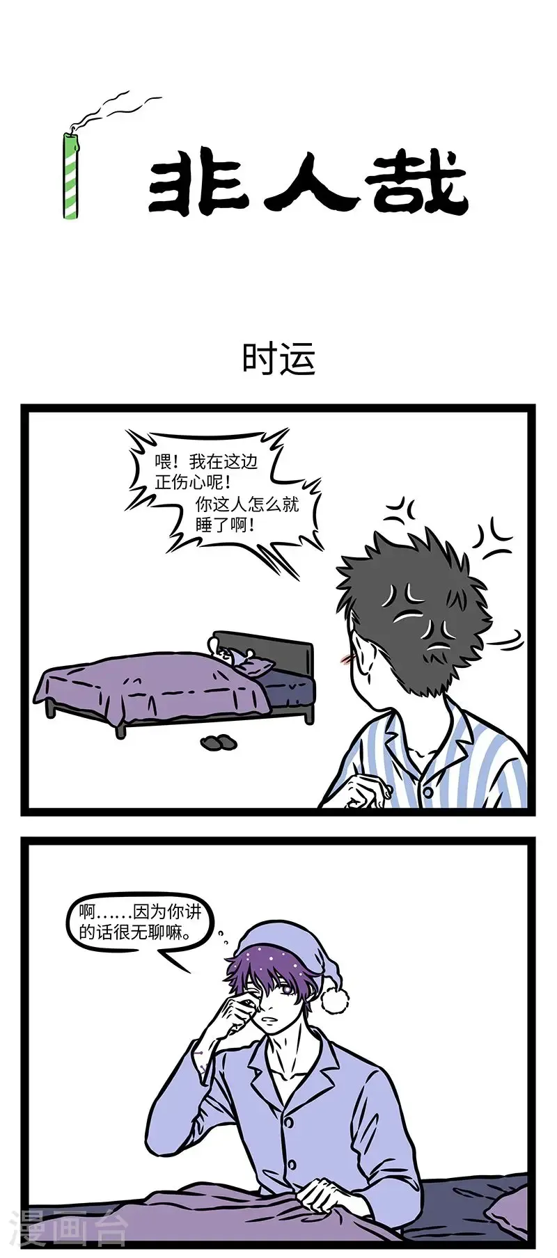 【番外·行路难】【第二回】 多歧路，今安在？0