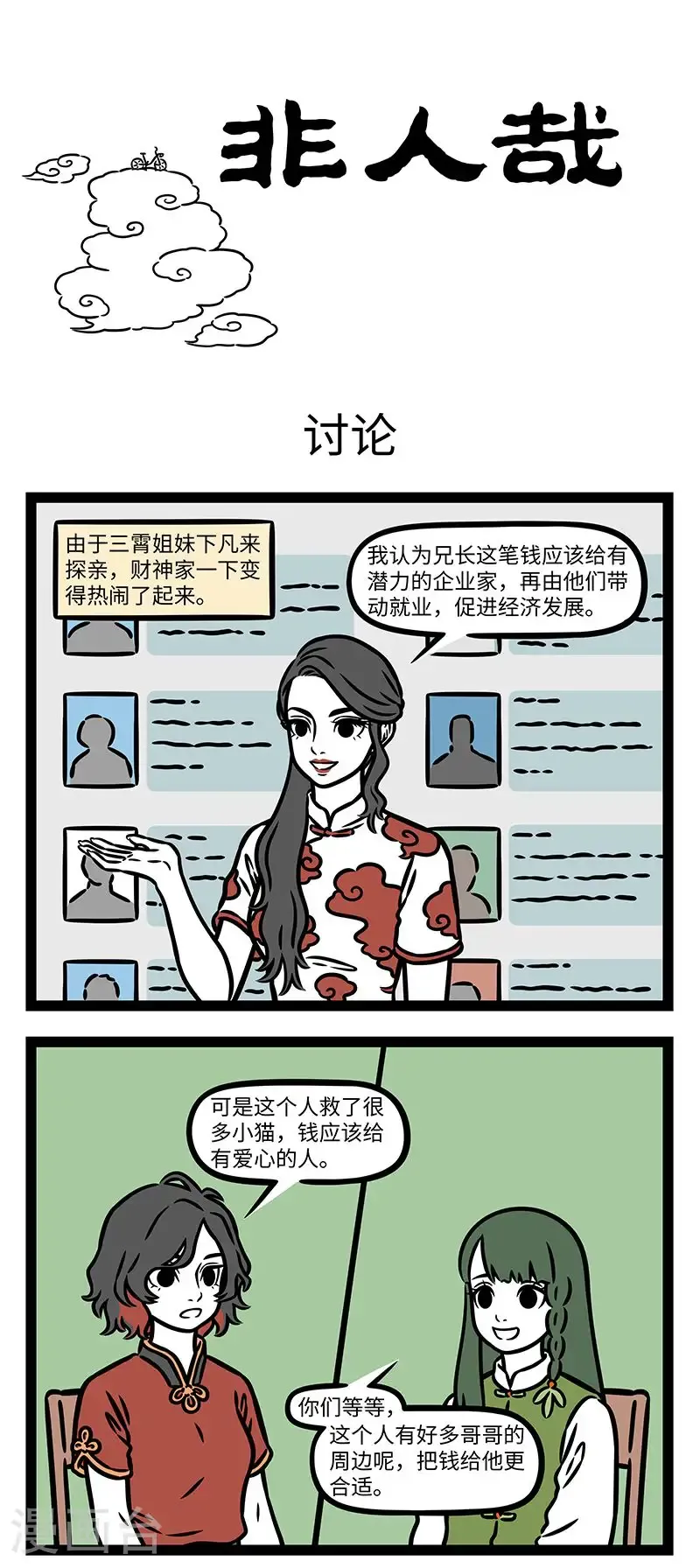 第1023话 一家人不说两家话。0
