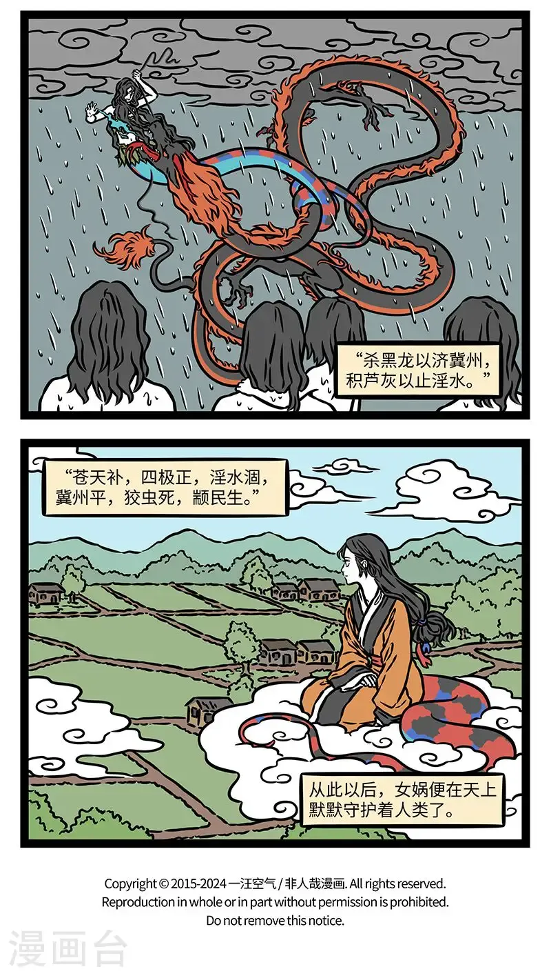 第1035话 “苍天补，四极正，淫水涸，冀州平，狡虫死，颛民生。”——《淮南子》3