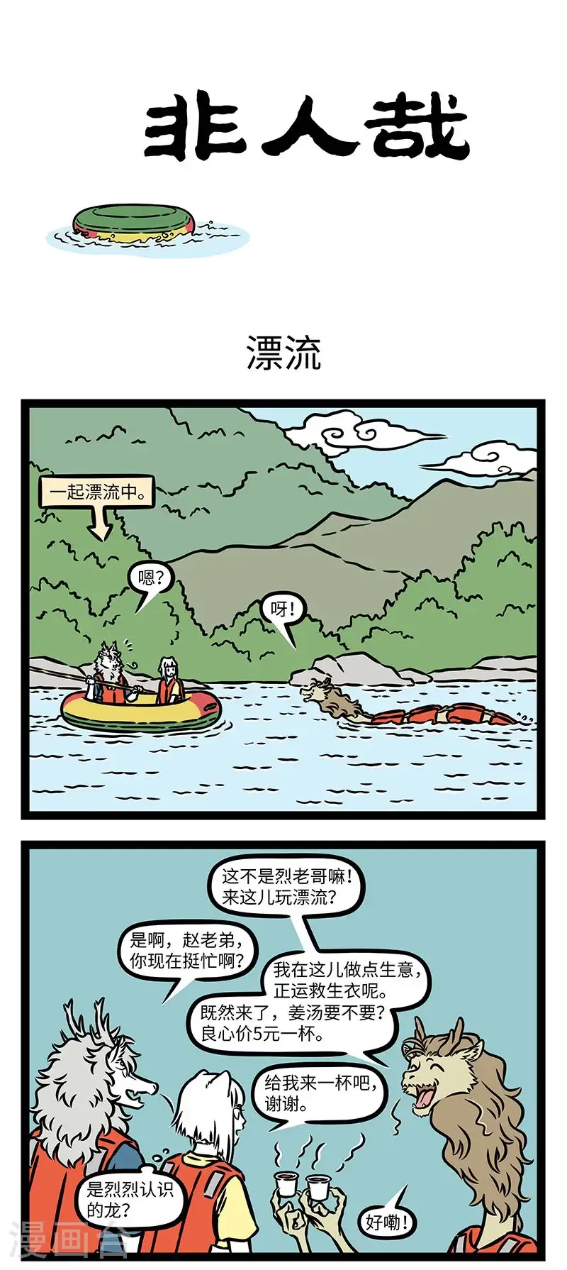 第1030话 方舟戏长水，湛澹自浮沉。0