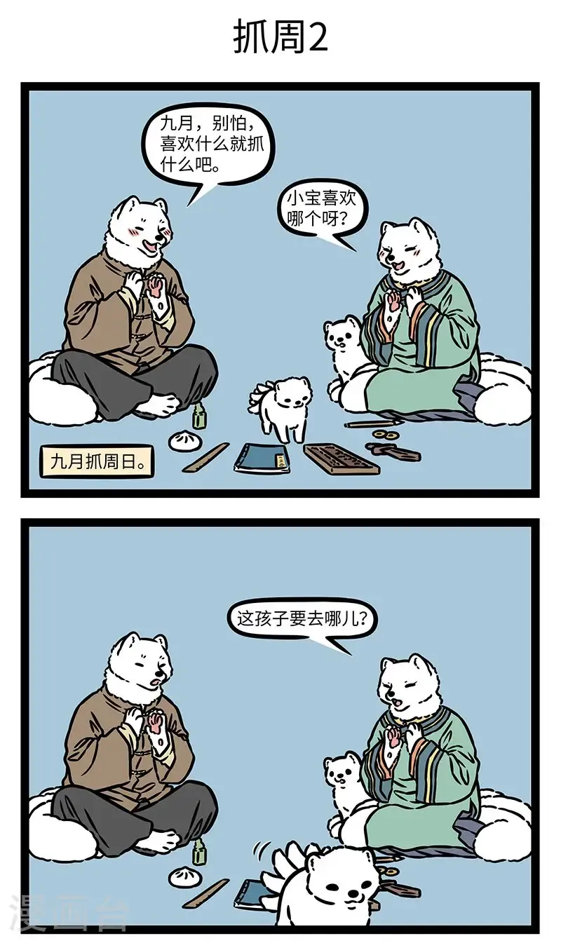 第1027话 人才之成，自儿童起。2