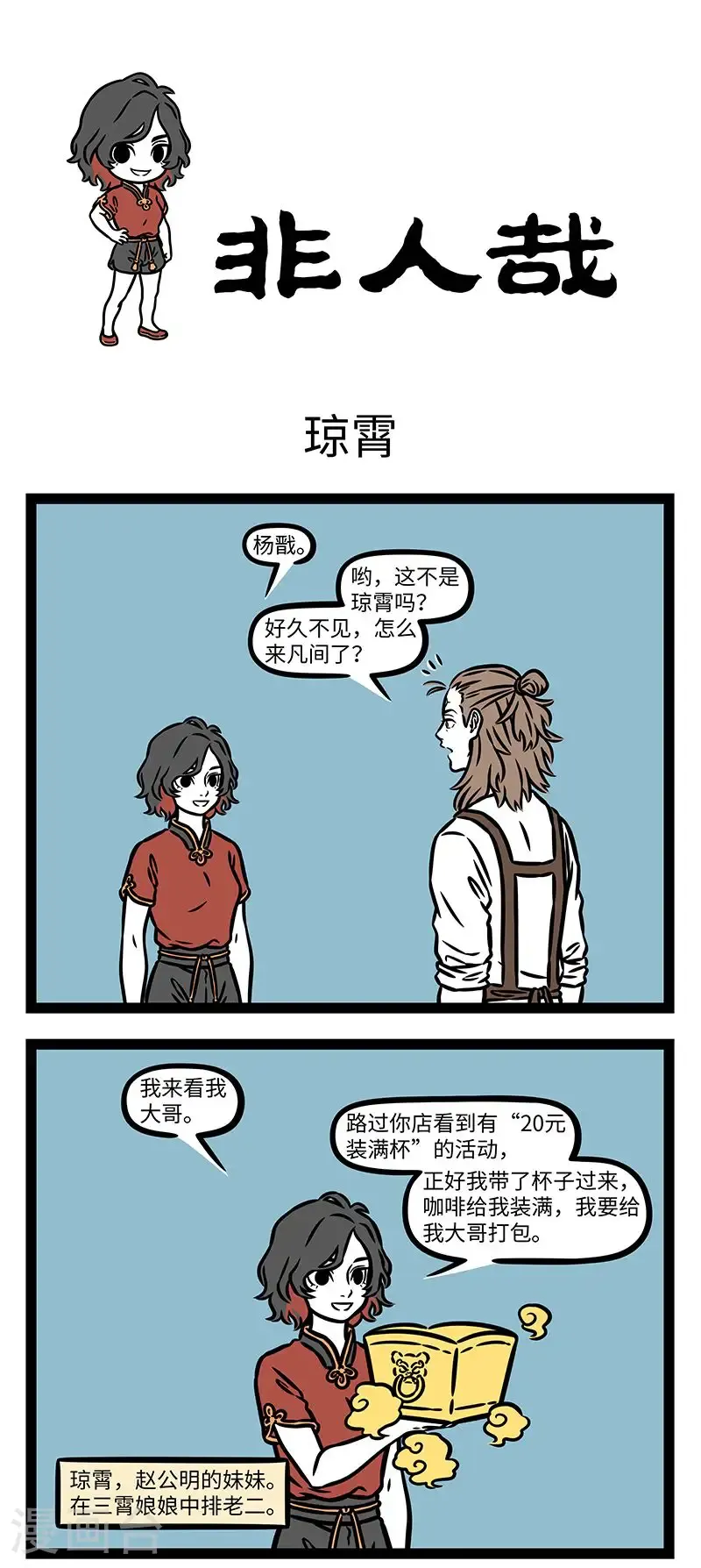 第1018话 “装尽乾坤并四海，任他宝物尽收藏。”——《封神演义》第五十回 ​​​0