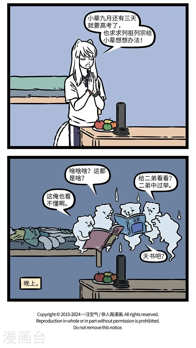 第1020话 一方考试，八方支援。3