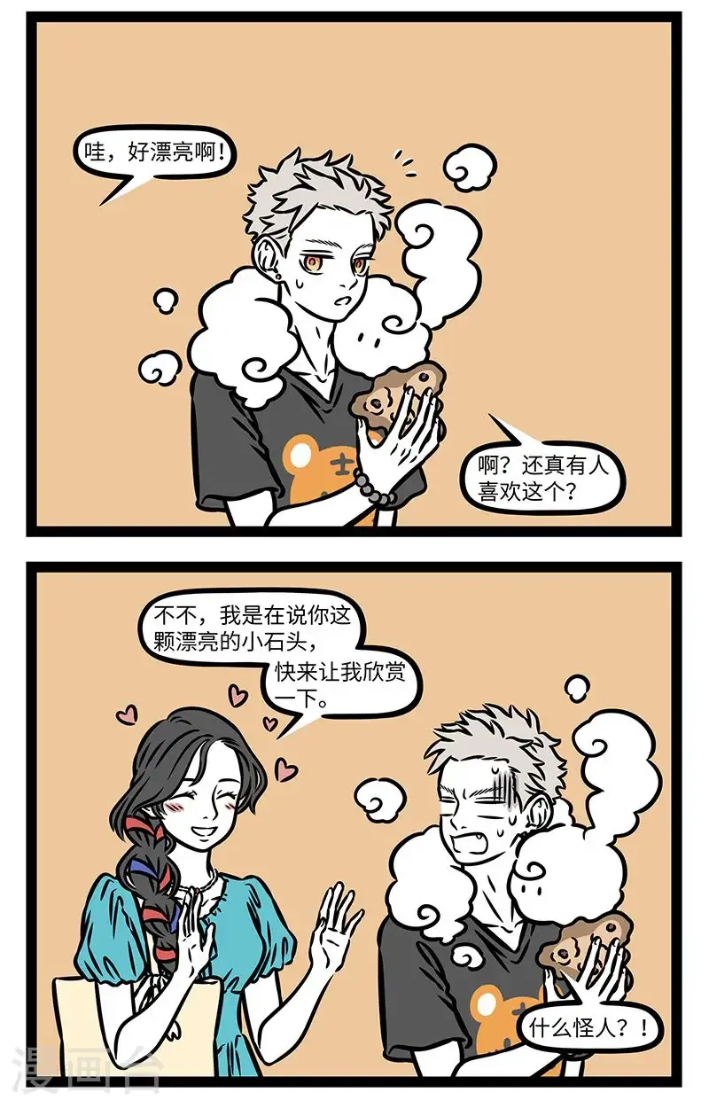 第1033话 玉石之相类者，唯良工能识之。1