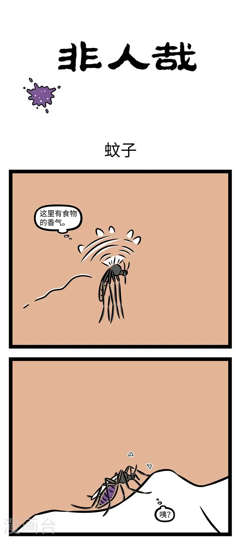 第1026话 沉沉夏夜兰堂开，飞蚊伺暗声如雷。0