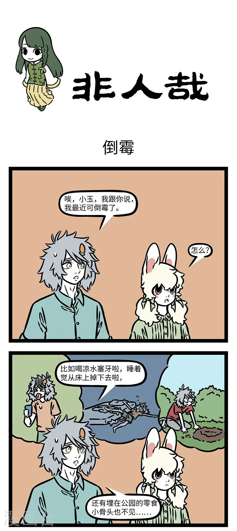 第1017话 不是冤家不聚头。0