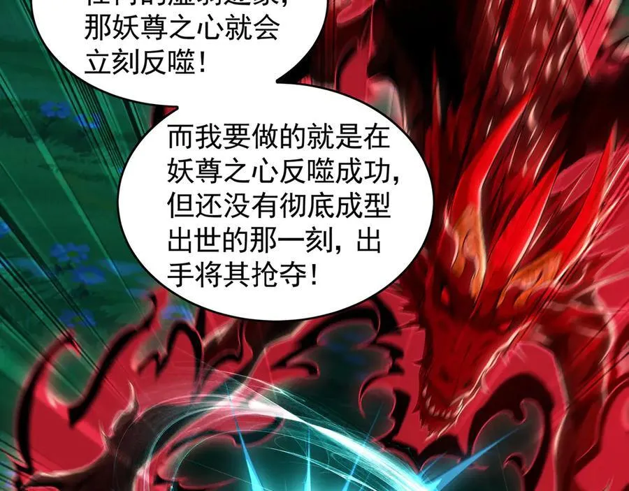 80 妖尊之心17