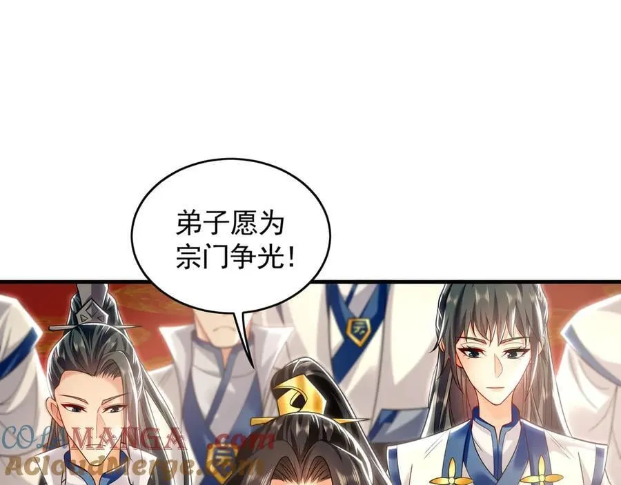 72 弟子愿为宗门争光！96