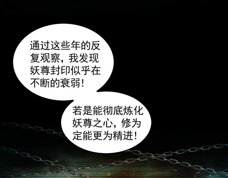 80 妖尊之心10