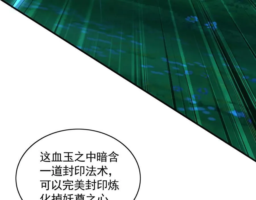 80 妖尊之心19