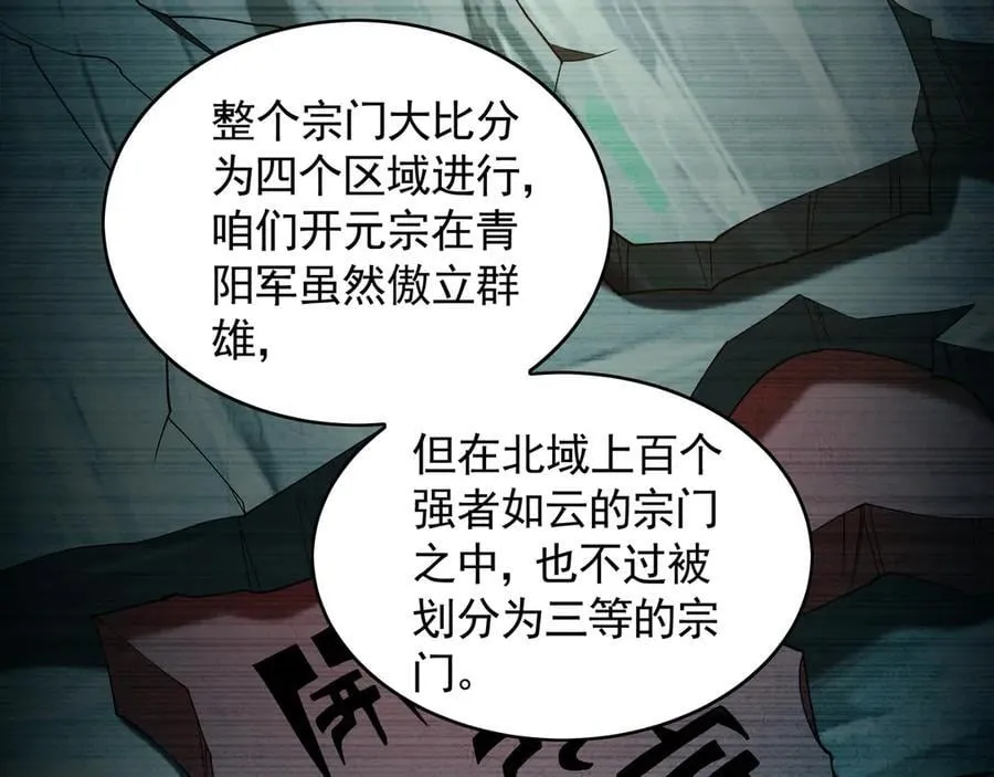 72 弟子愿为宗门争光！89