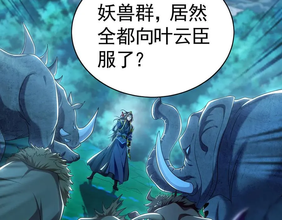 81 万兽臣服了？！123