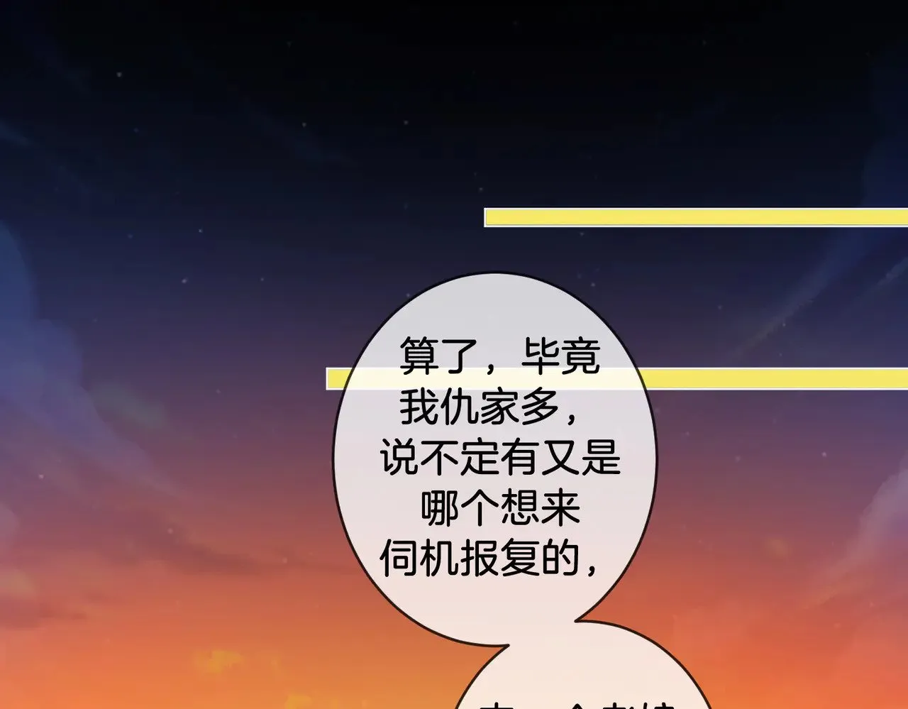 第53话 英雄救美5