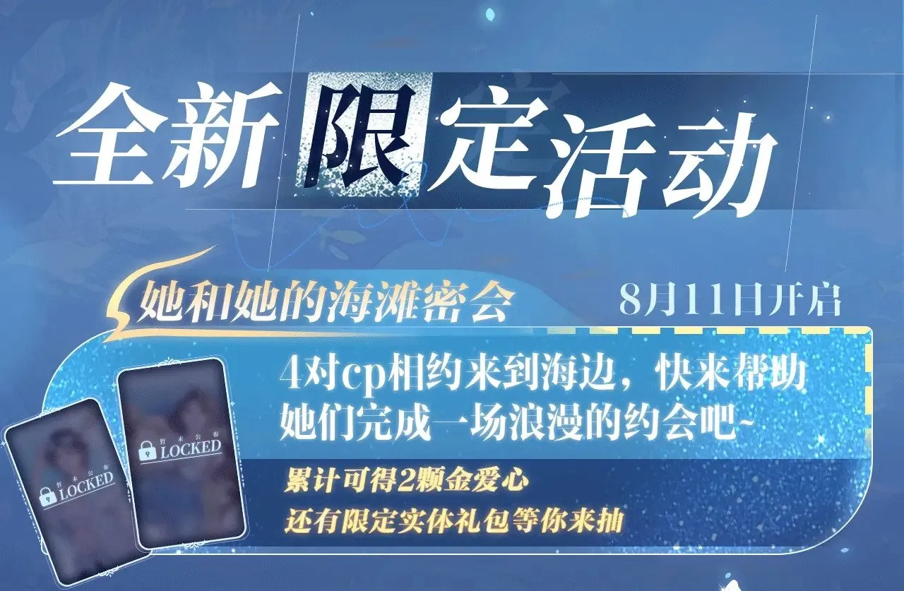特典祈愿：8月11日 我亲爱的法医小姐 海畔秘语一键Pick17