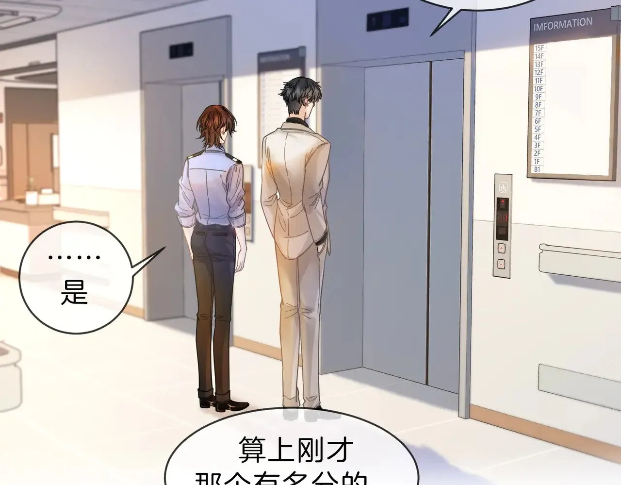 第46话 想起谁？21