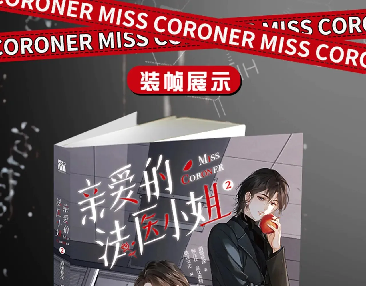 单行本第2册来啦！10