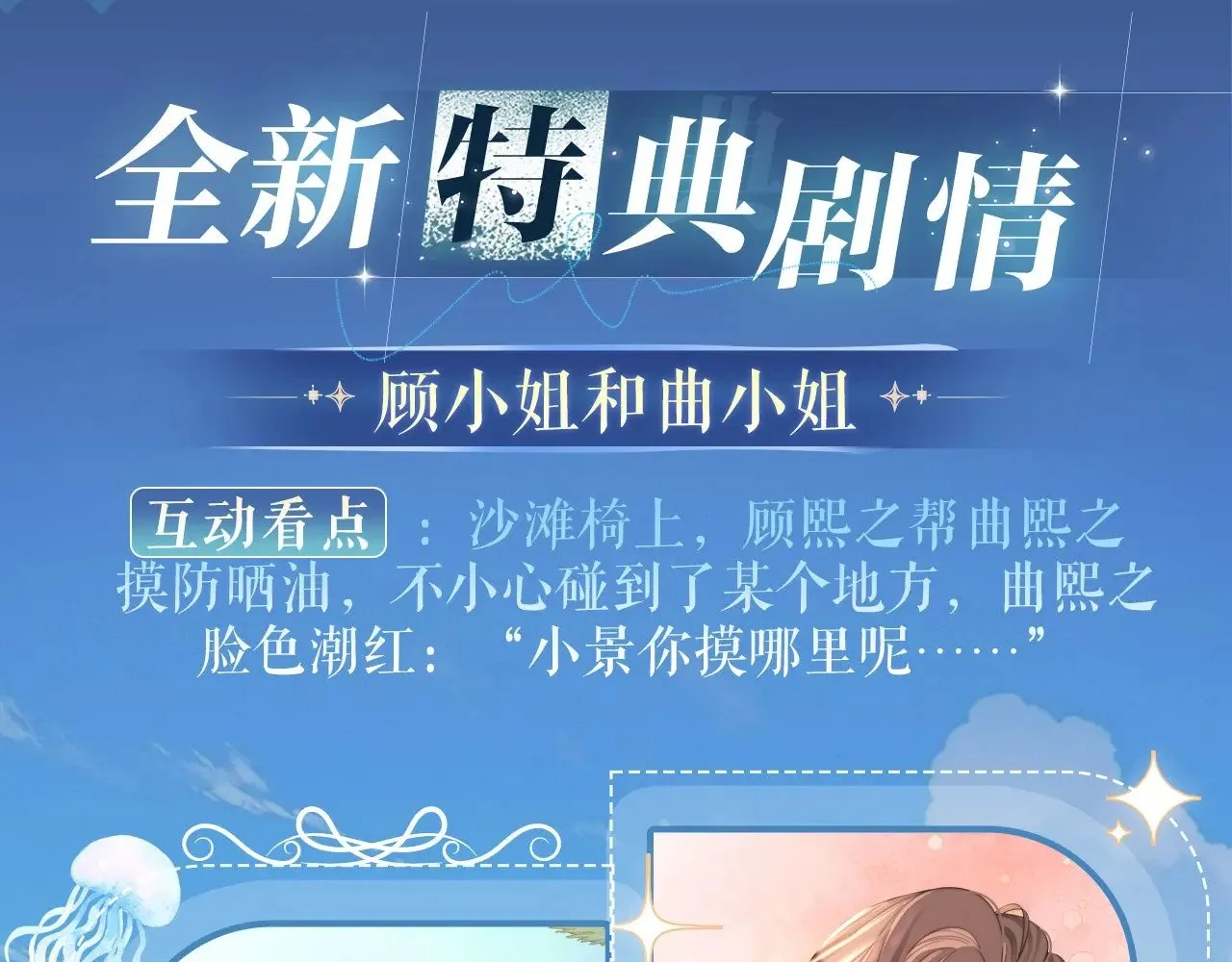 特典祈愿：8月11日 我亲爱的法医小姐 海畔秘语一键Pick3