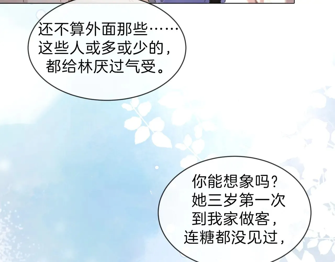 第46话 想起谁？23
