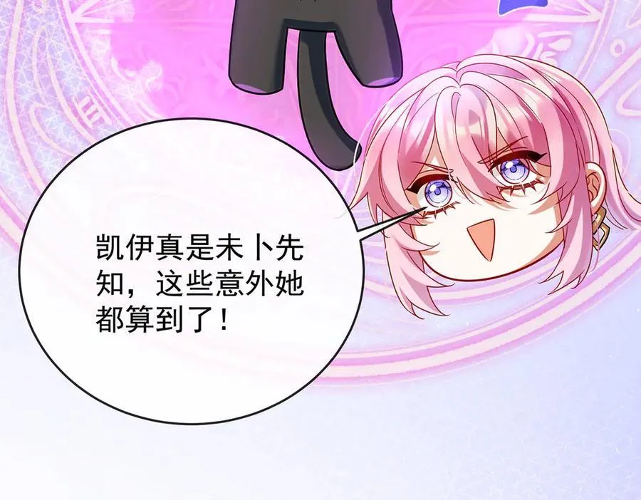 第82话 今后，就靠你保护我啦130