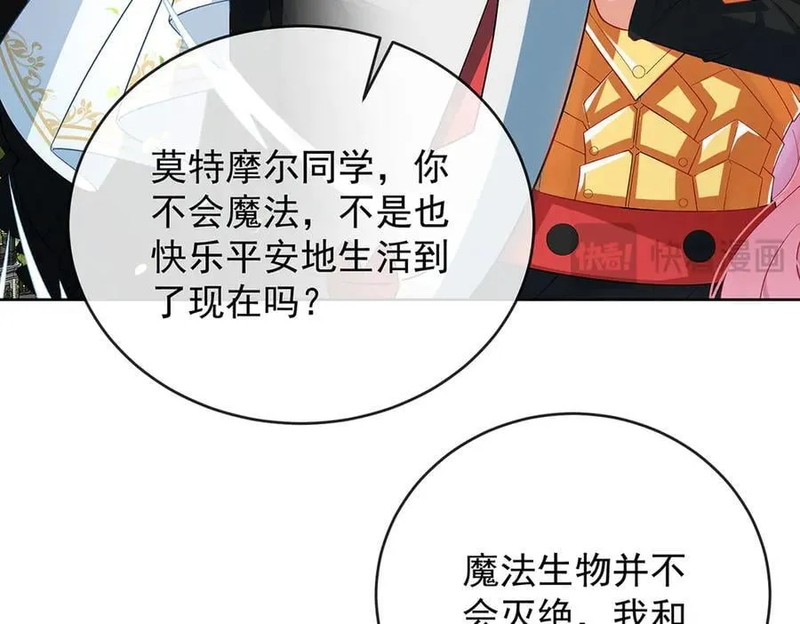 第82话 今后，就靠你保护我啦38