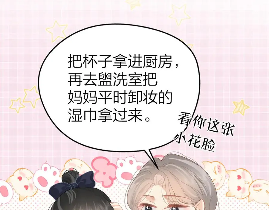第44话 第一次邀约31