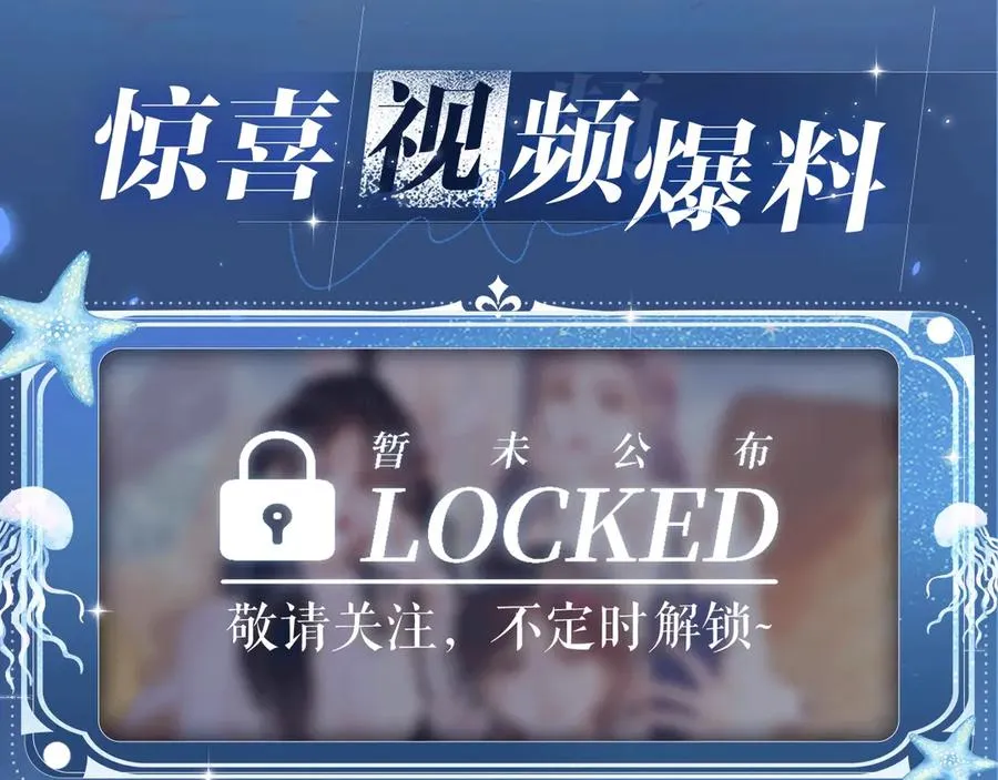 特典祈愿：8月11日 总有老师要请家长 海畔秘语一键Pick15