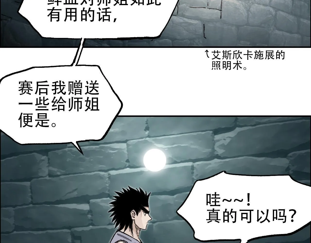 第20话 谢弗孽的败北！46