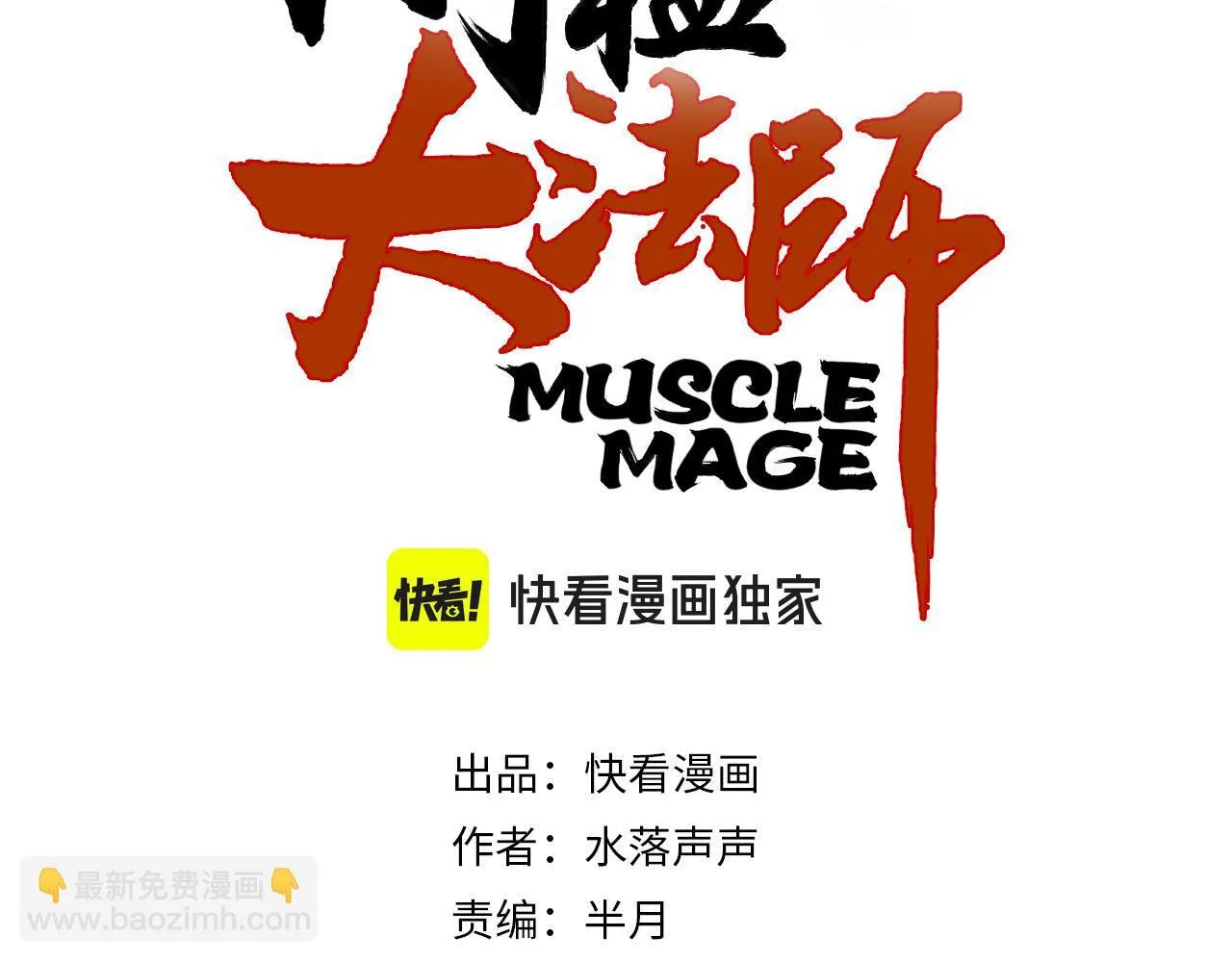 第20话 谢弗孽的败北！2