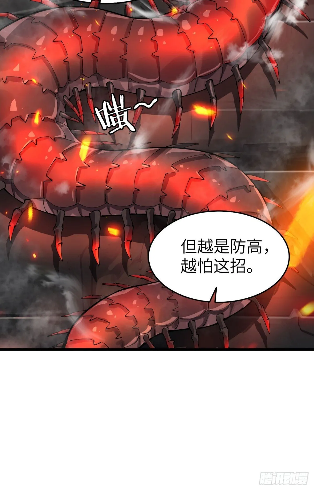 26 戮天蜈蚣34