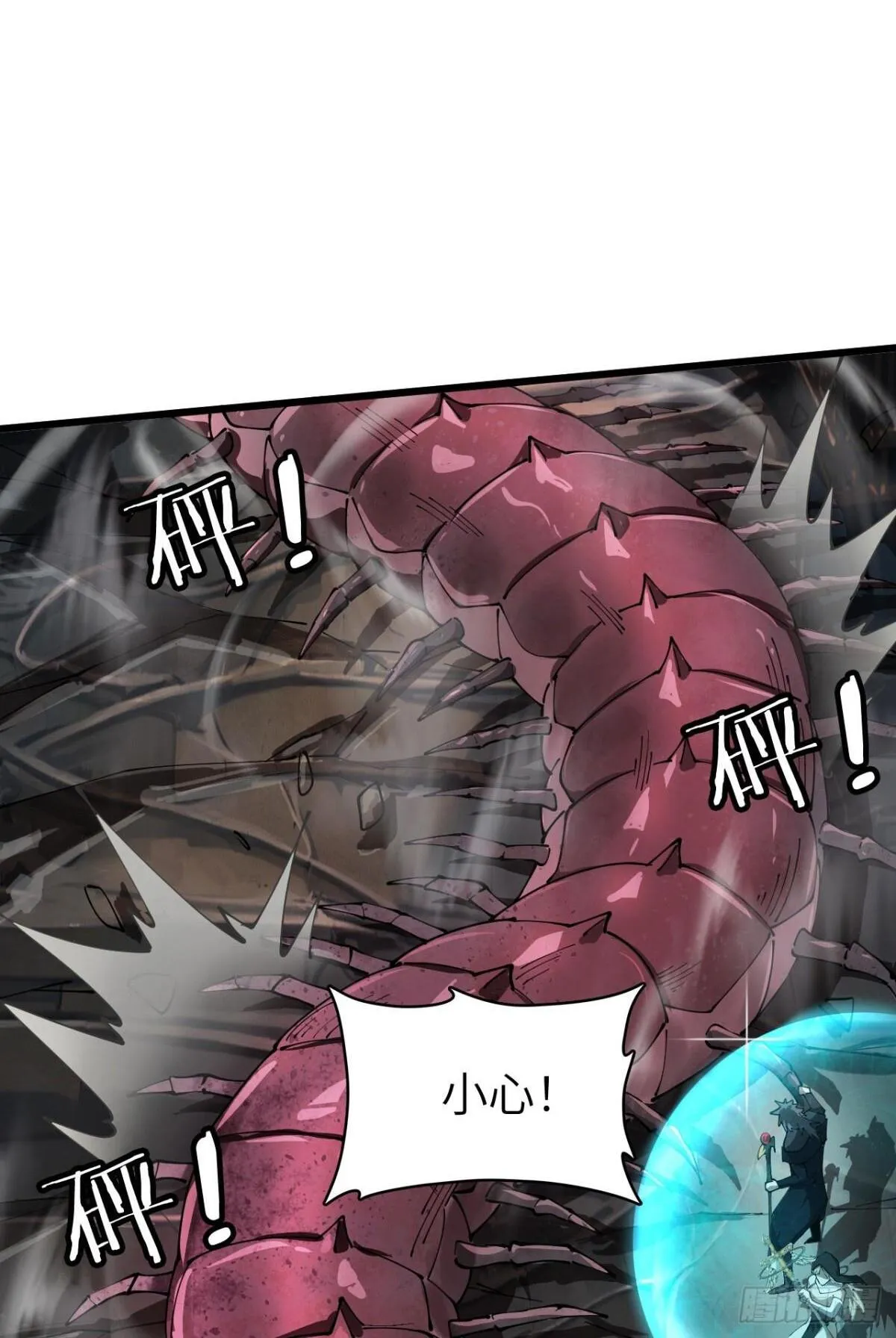 26 戮天蜈蚣1