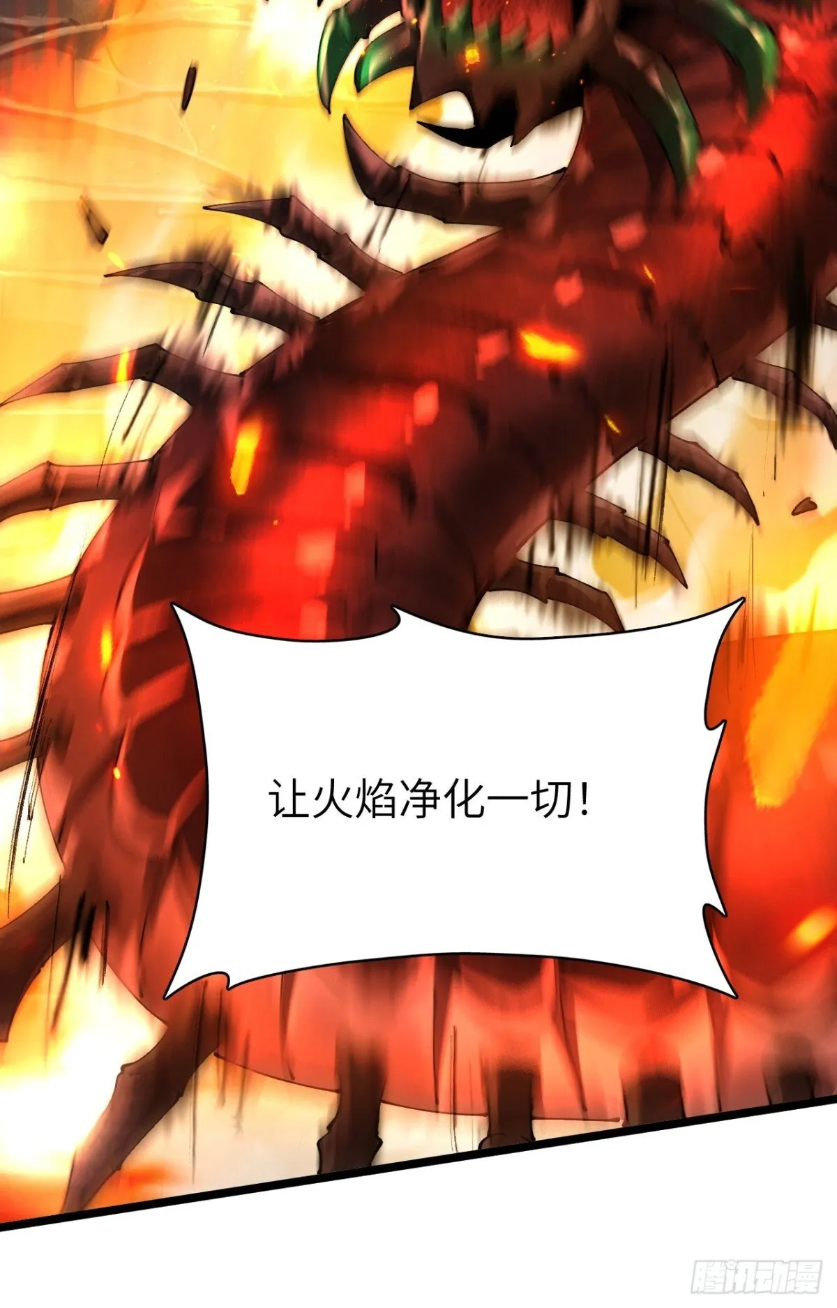 26 戮天蜈蚣30