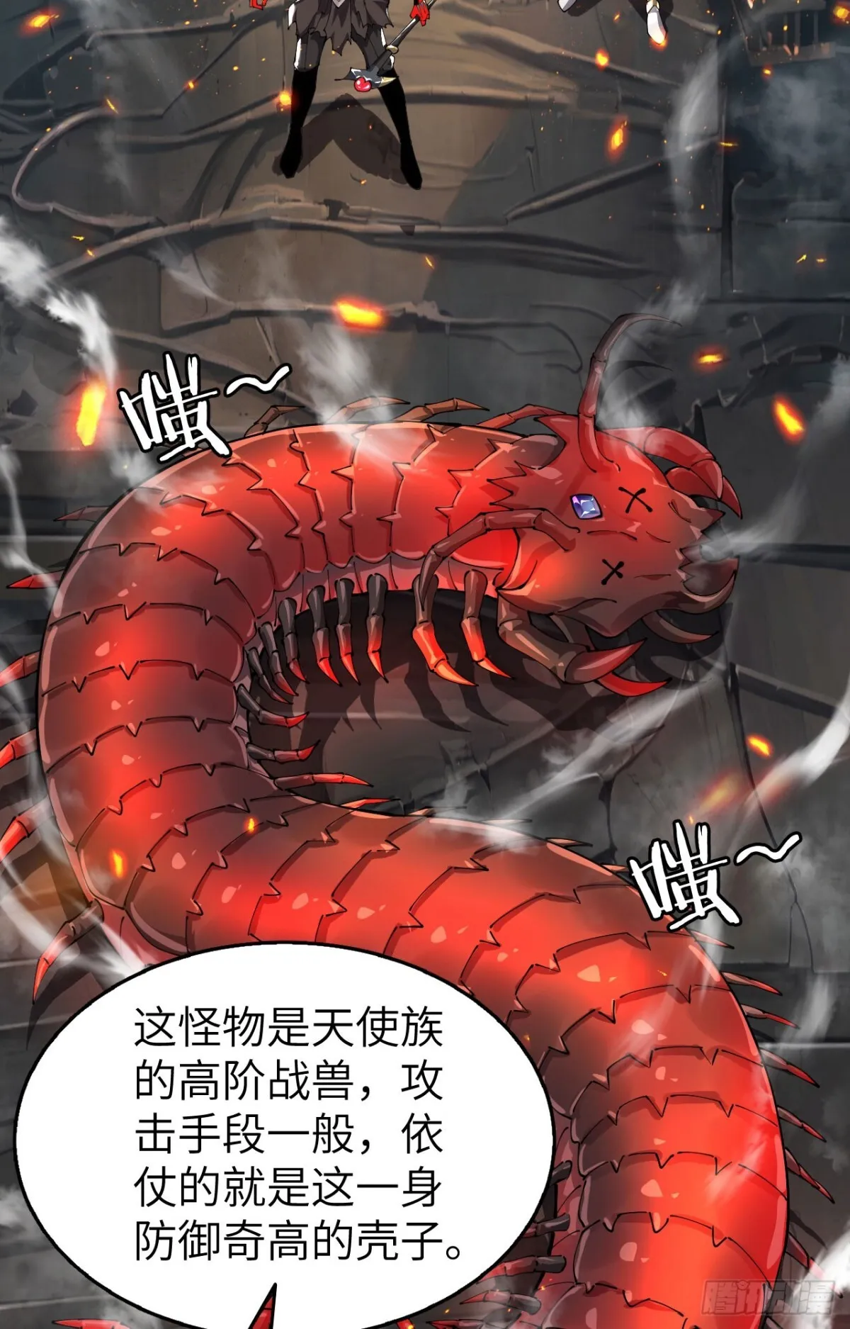 26 戮天蜈蚣33