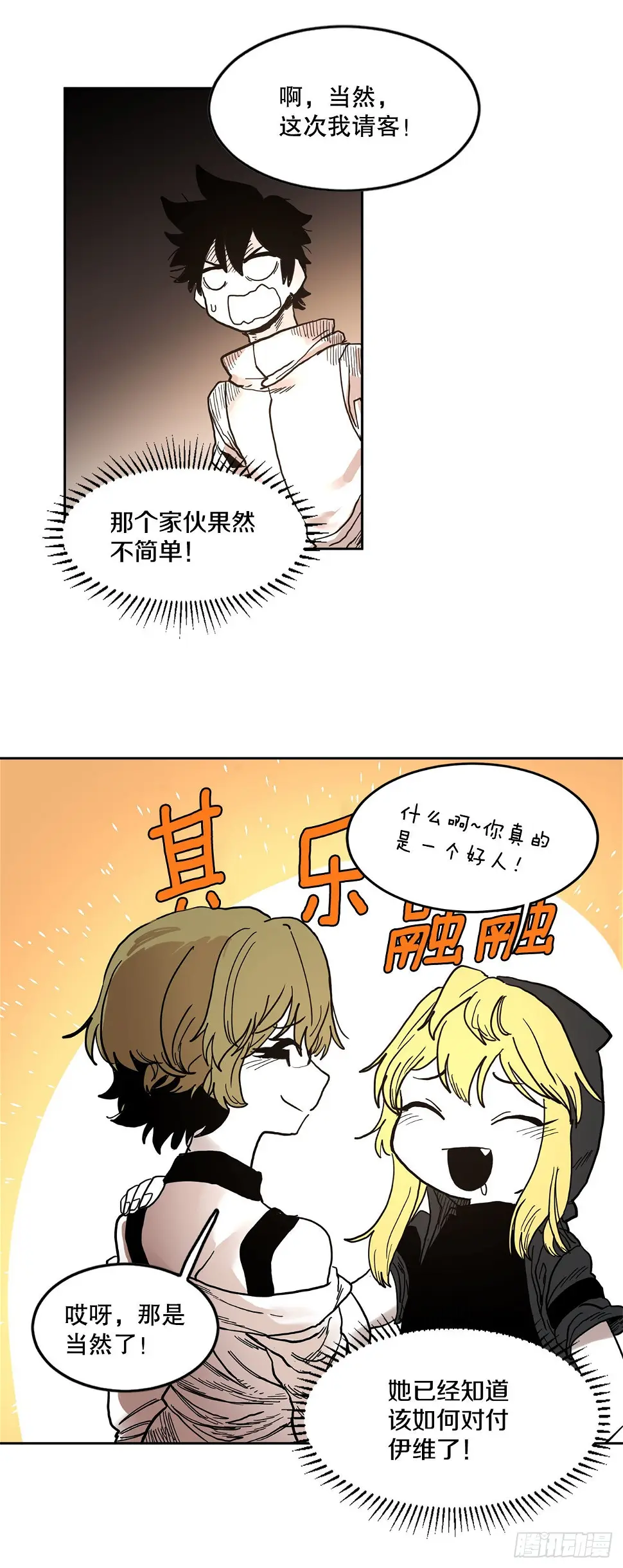 18.重遇阿尔玛9