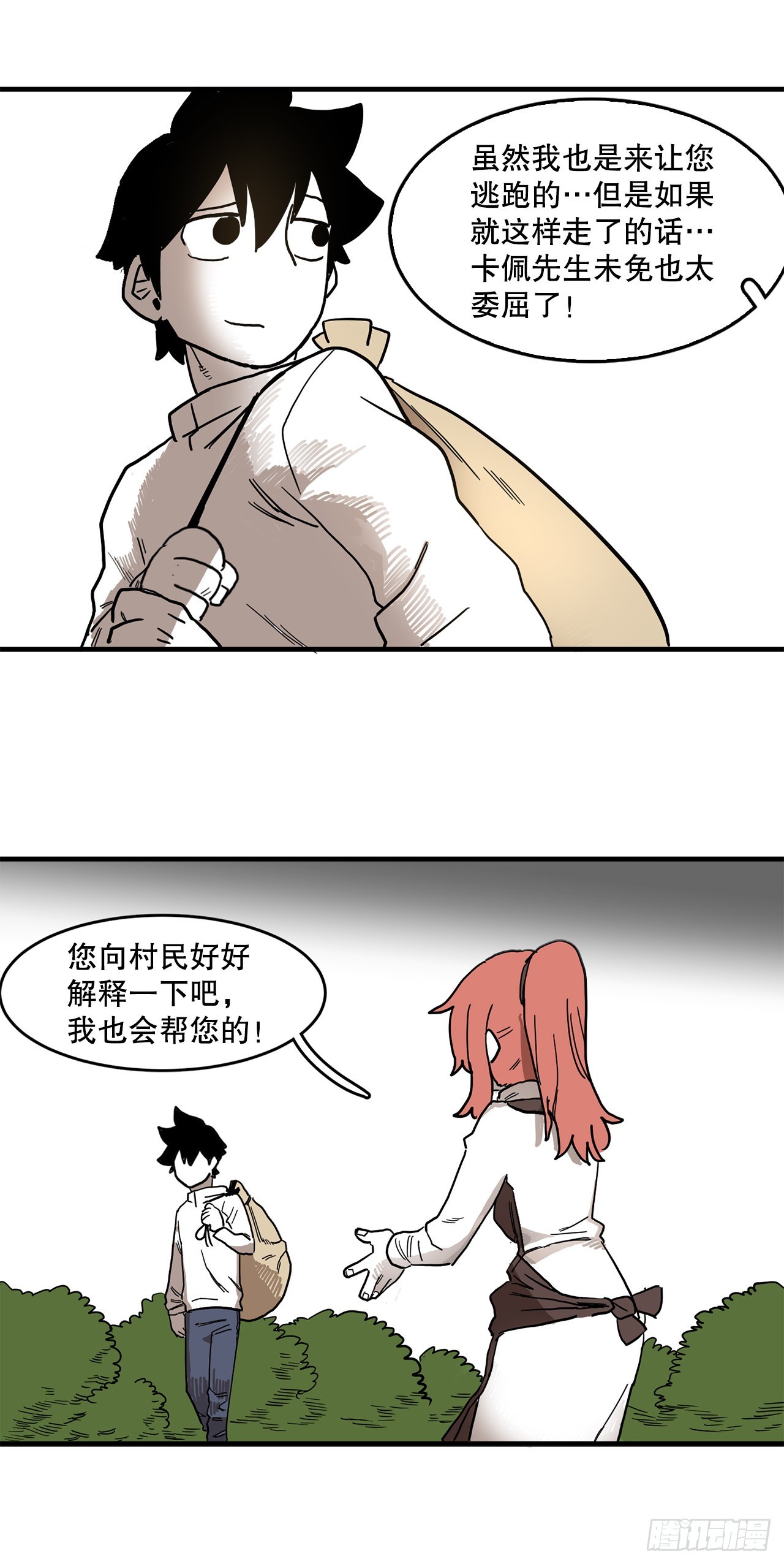 2.勇士的真面目28