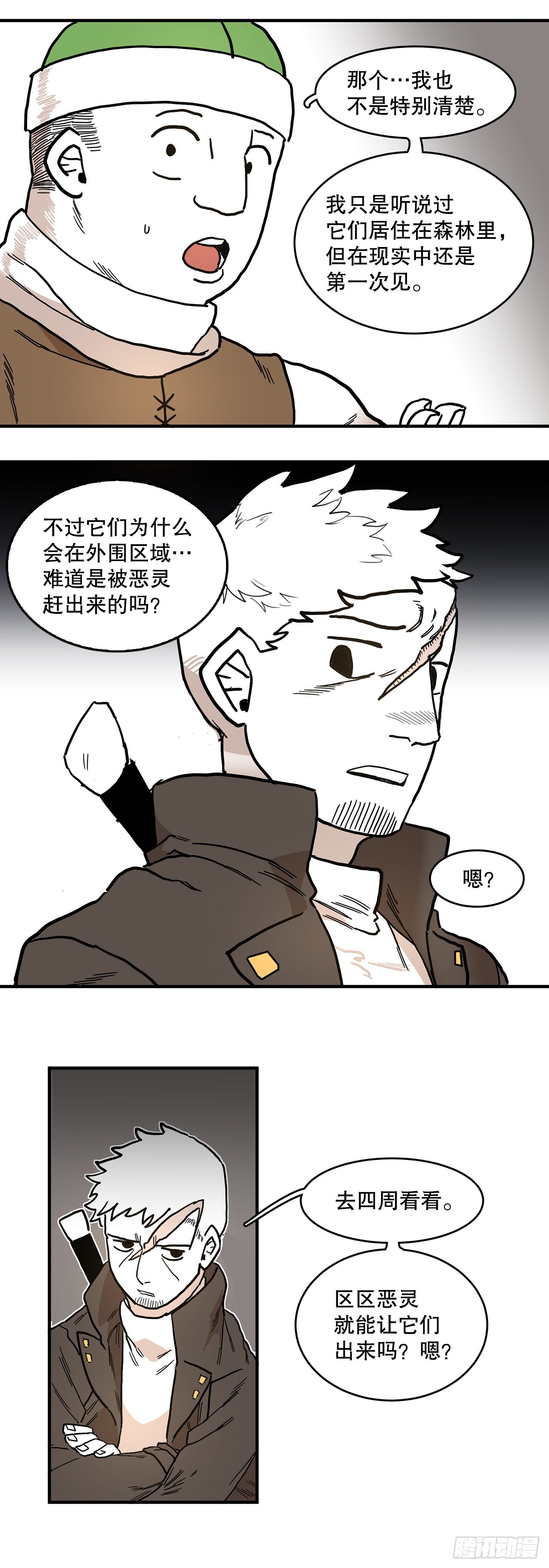 2.勇士的真面目4